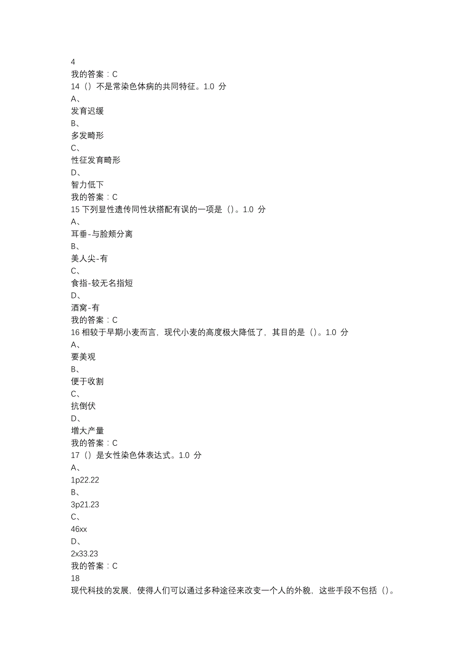 2016年11月尔雅探索发现——生命期末考试答案满分_第4页