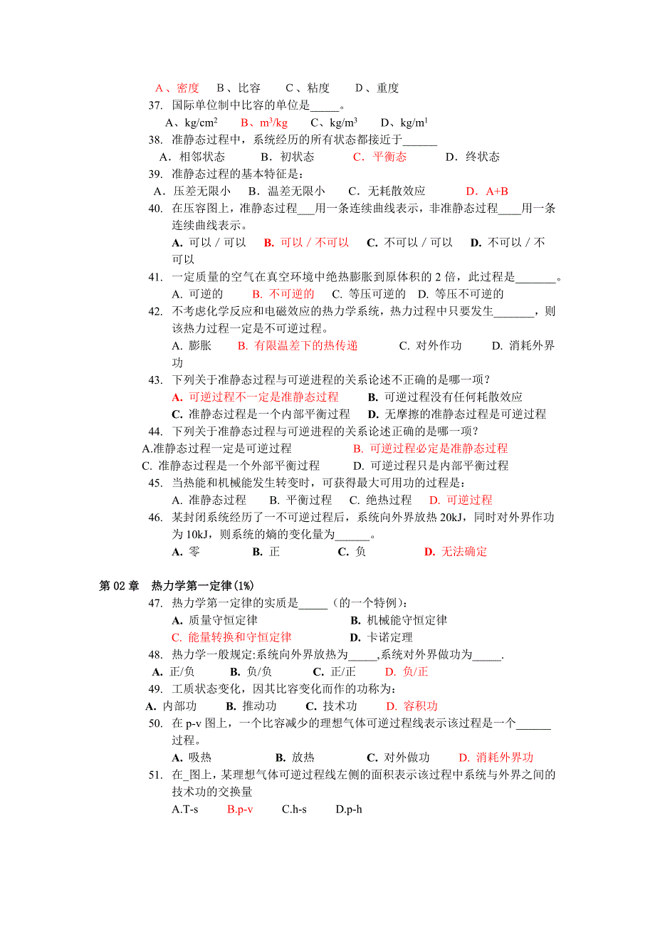 大管轮轮机基础_辅机部分_题库_第3页