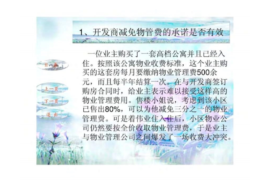 义煤集团公司物业管理培训课件——物业管理案例分析.ppt_部分2 (NXPowerLite)_第1页