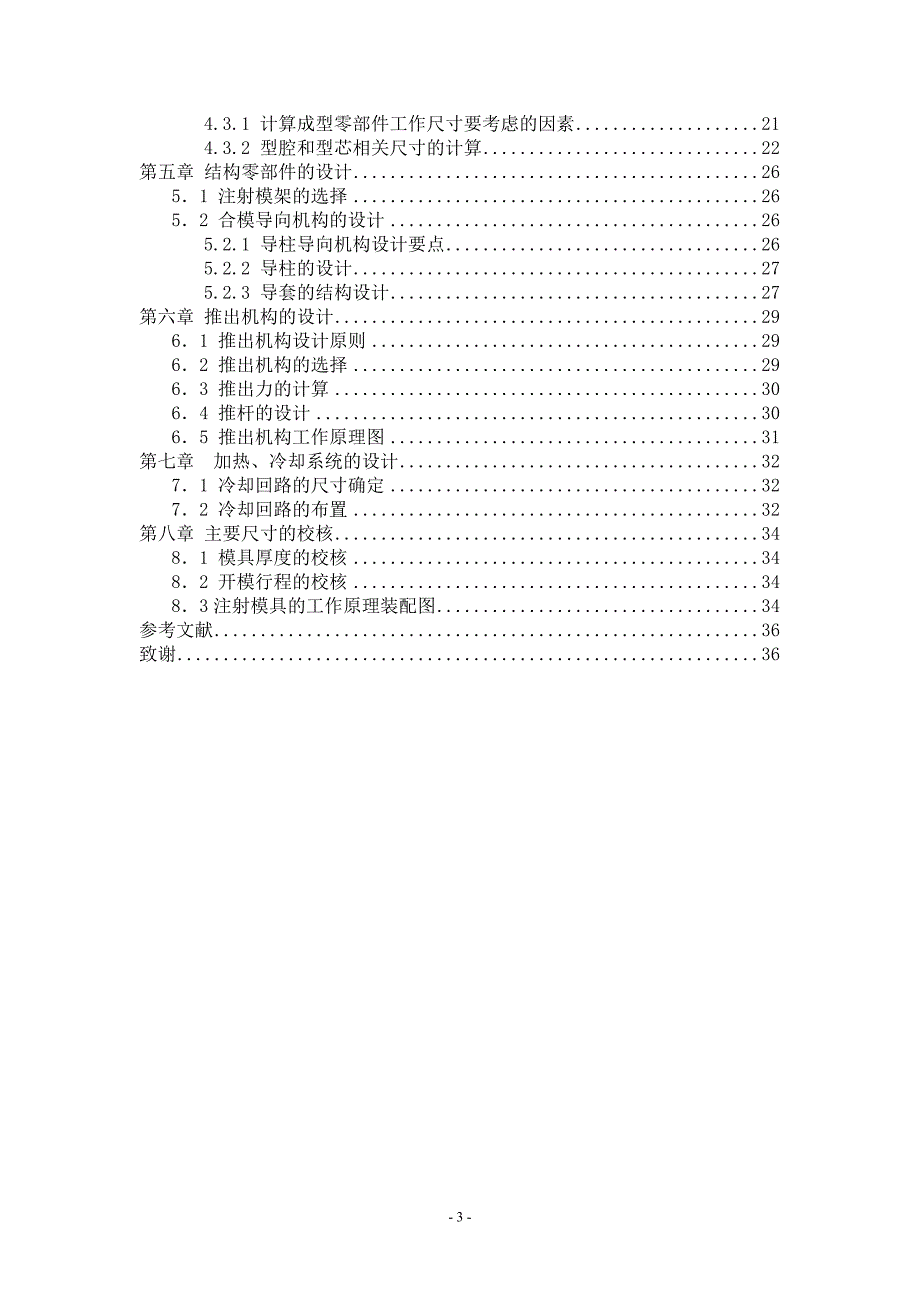 底座盖注射模具设计论文_第3页
