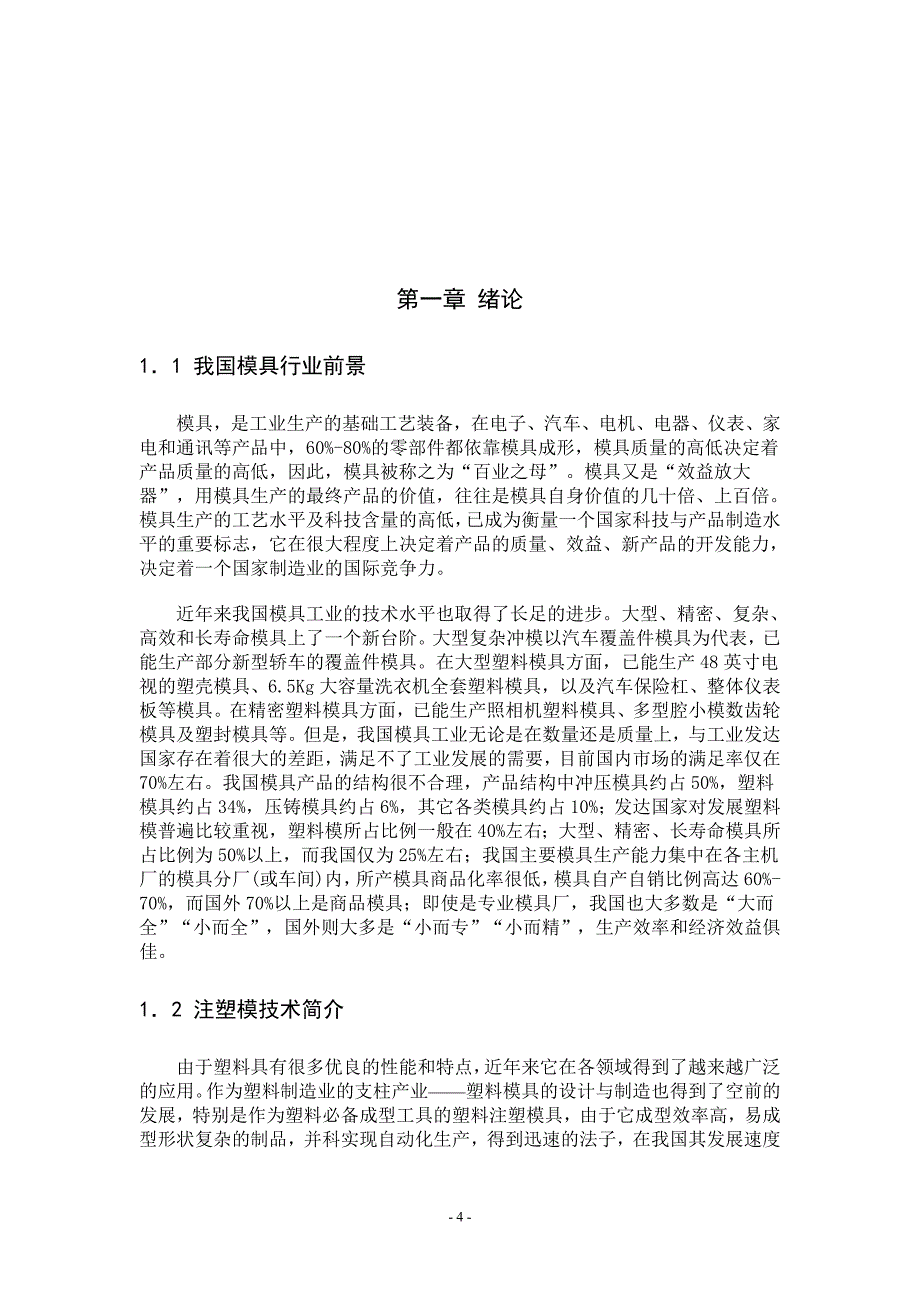 底座盖注射模具设计论文_第4页