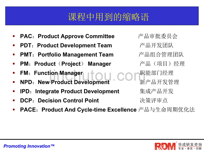 RDM015研发多项目管理培训教材PPT_第4页