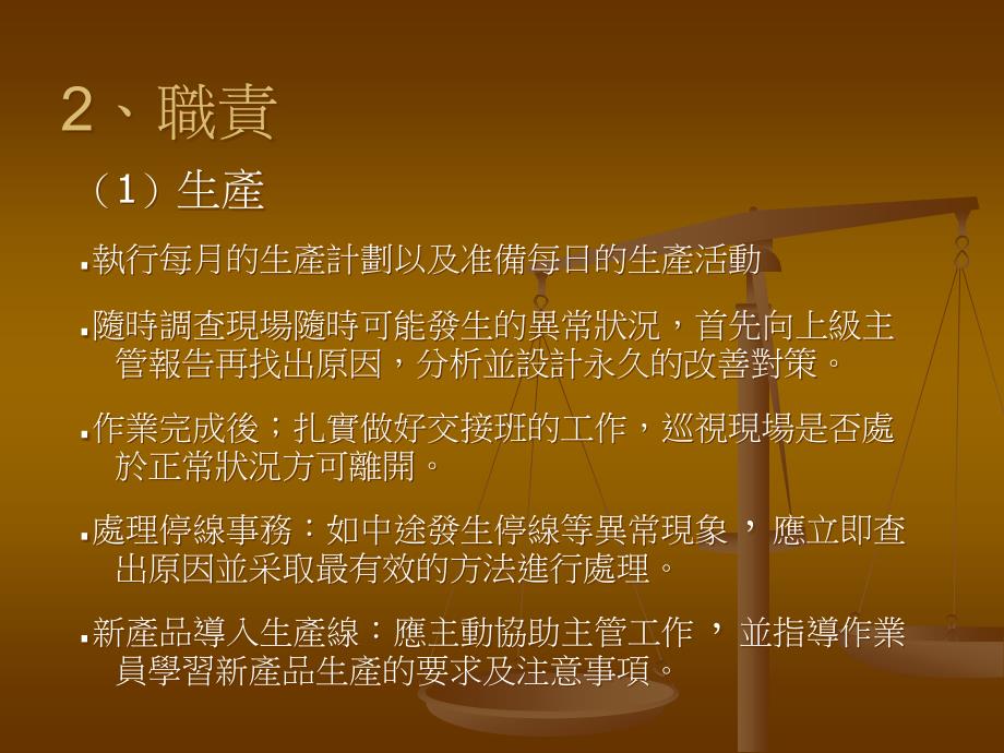 培训课件-班组长与生产现场管理_第4页