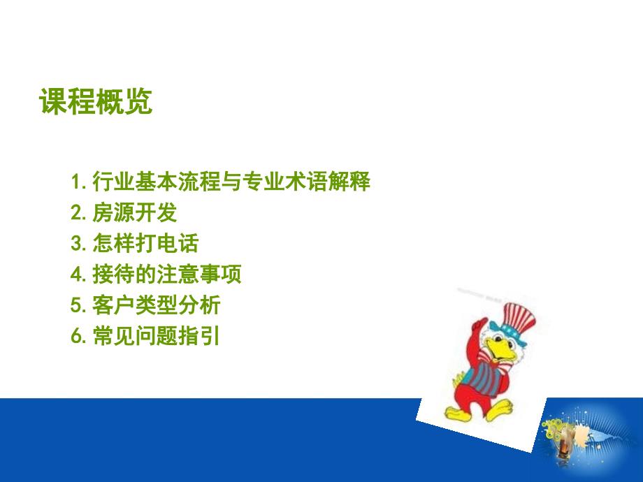 2012二手房接待流程-新员工须知.ppt_第2页