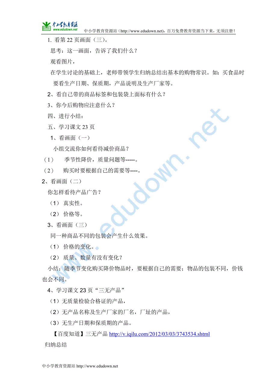 山东人民版思品四上《做聪明的消费者》教案2_第3页