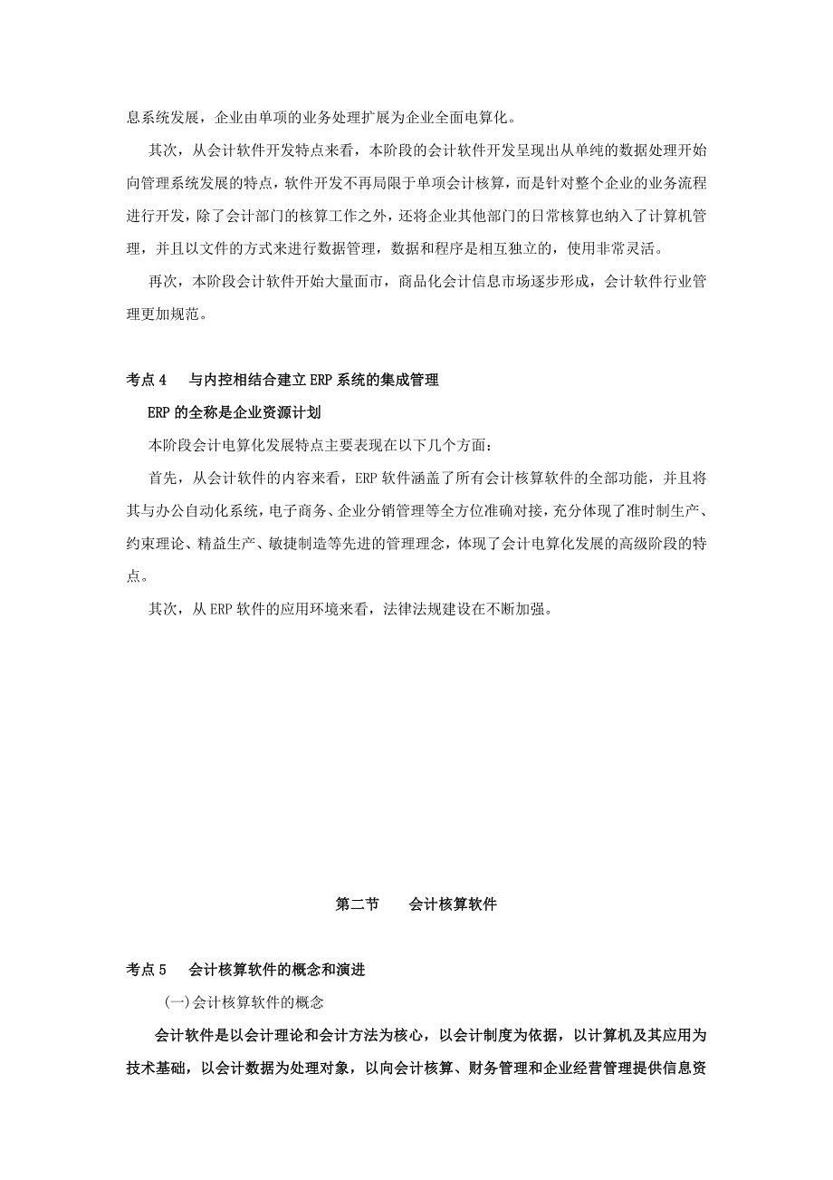 江西会计从业资格证《会计电算化》考点难点考题(看完必过)_第2页