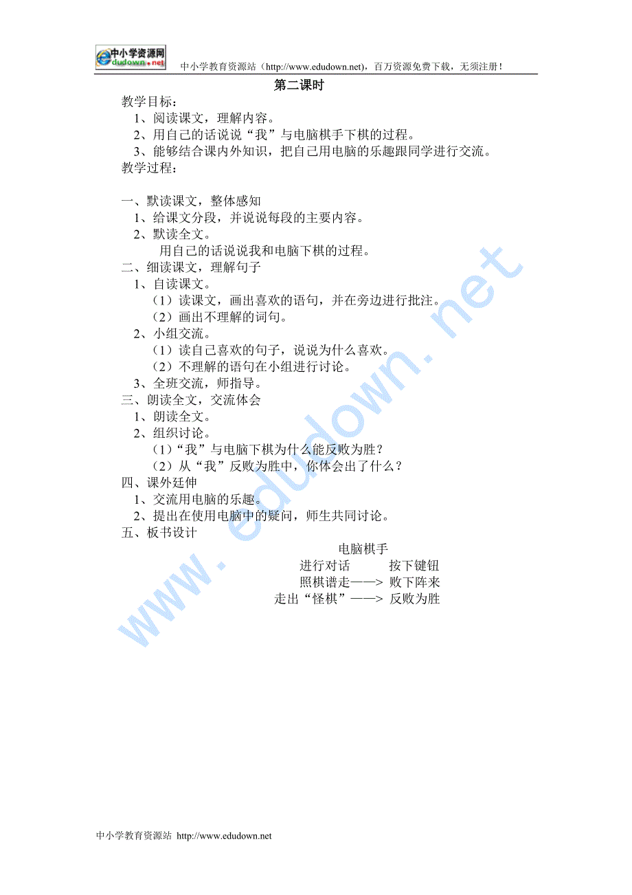 语文S版三级上册《电脑棋手》教案_第2页