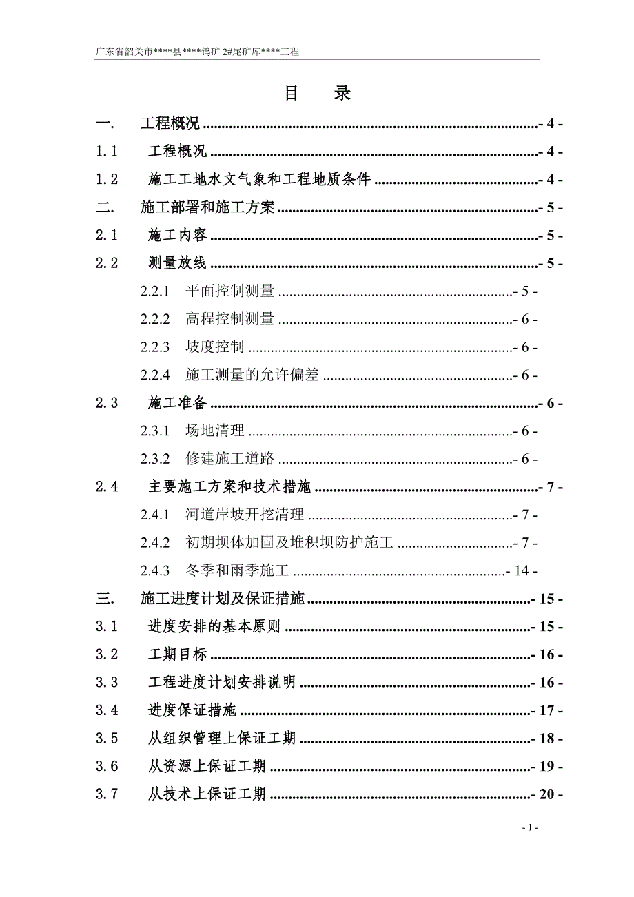 格宾专项施工方案_第2页