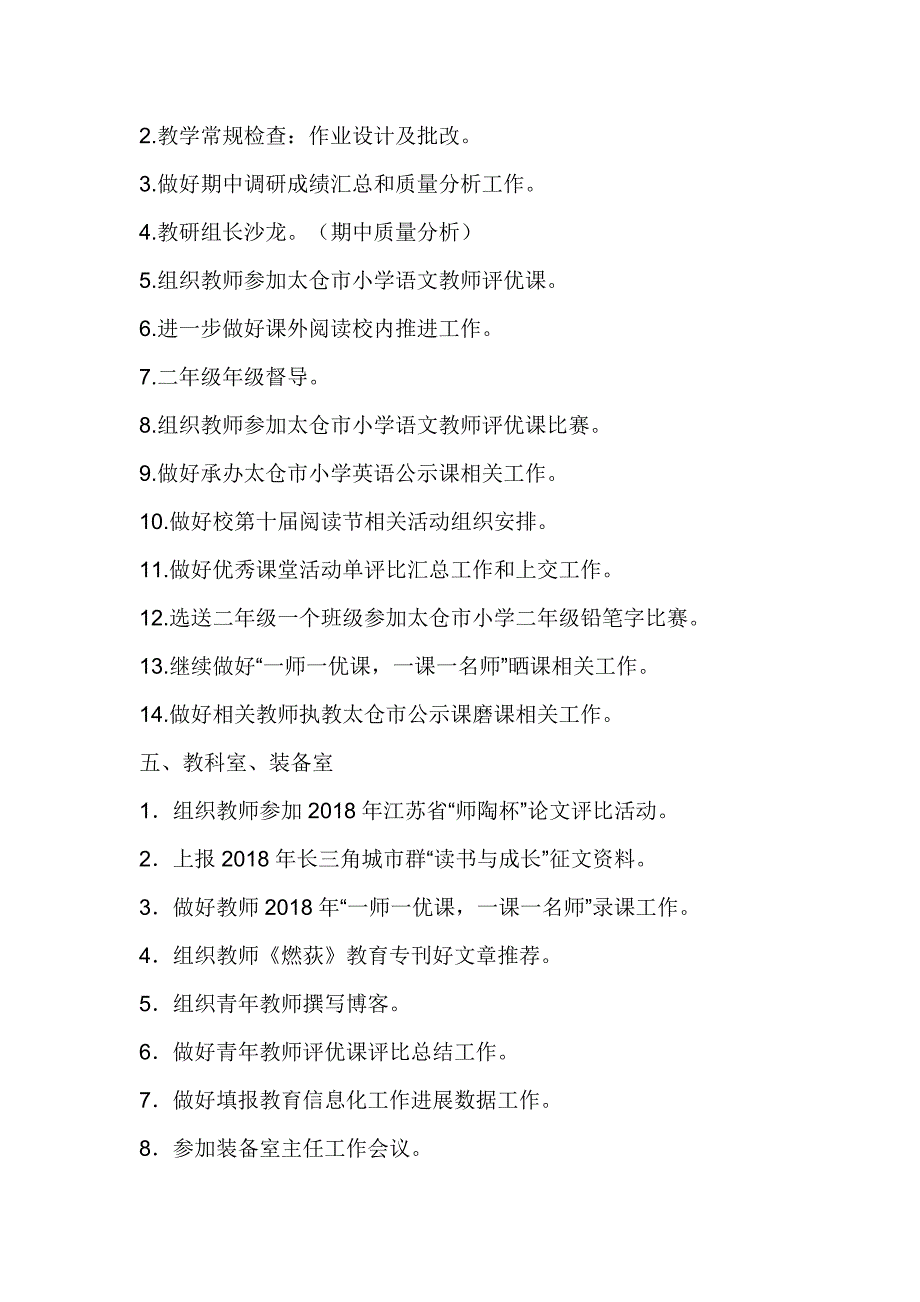 2018年5月学校工作计划_第3页