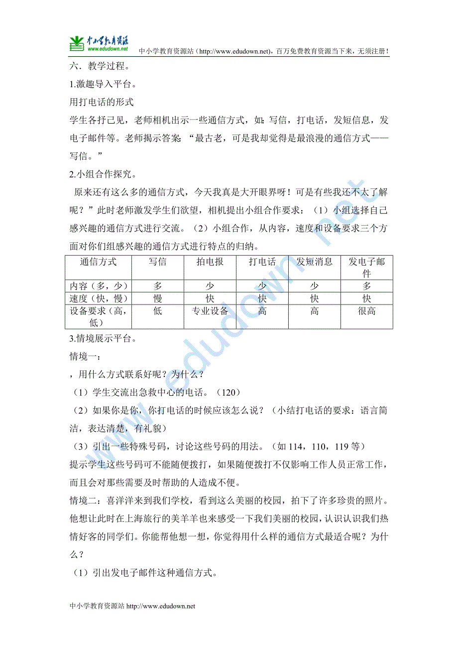 冀教版四级下册品德与社会教案设计_第2页