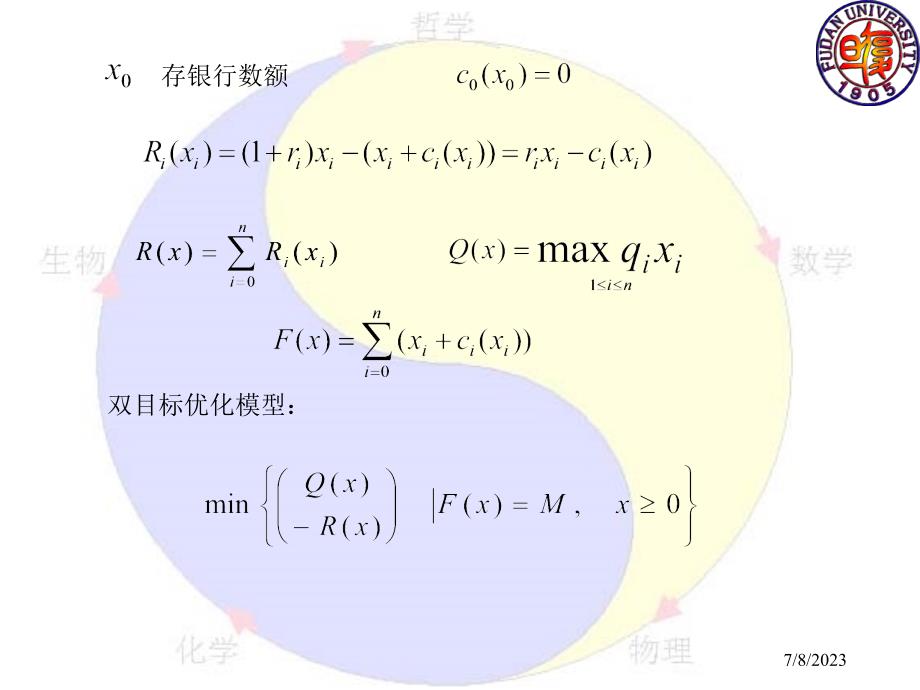 1998年全国大学生数学建模竞赛A题_第4页