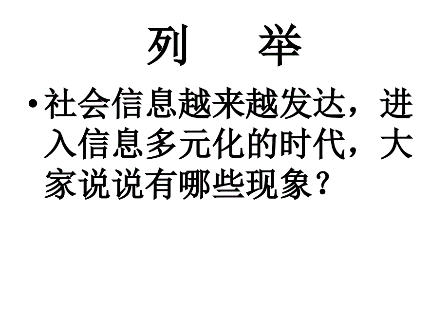 正确对待社会影响_第2页