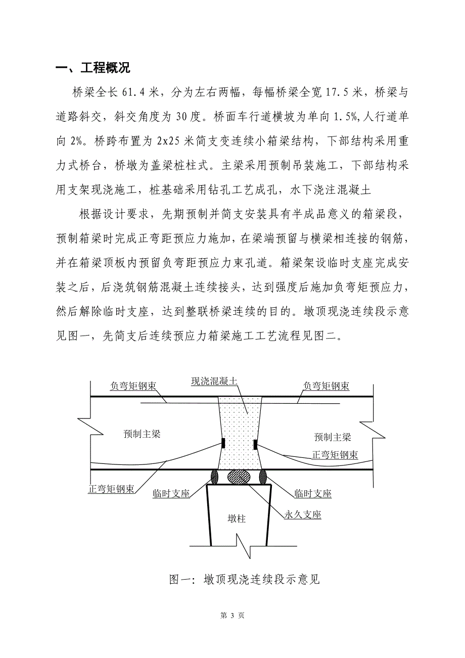 桥梁箱梁张拉方案_第3页