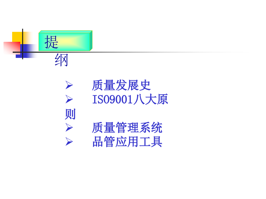 质量基础知识培训教材_第2页