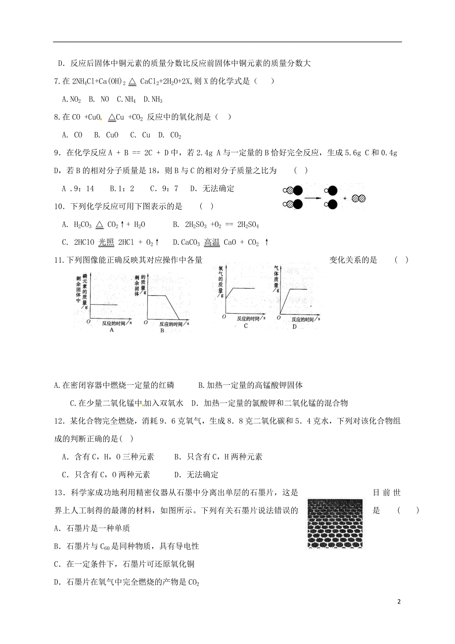 山东省平邑县2018届九年级化学上学期元旦竞赛试题（无答案） 新人教版_第2页