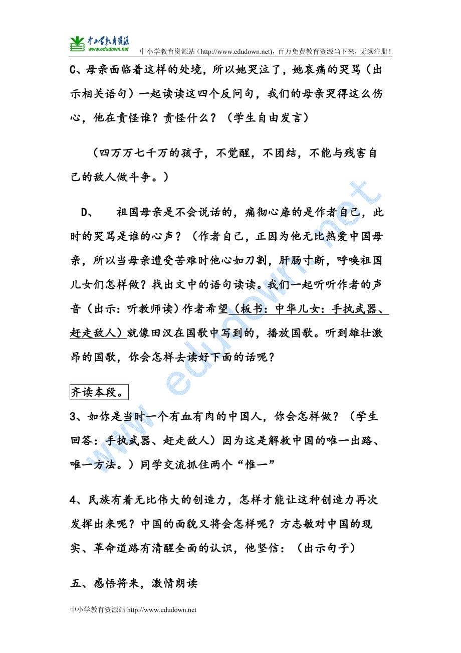 北师大版语文第十二册《可爱的中国》教案_第5页