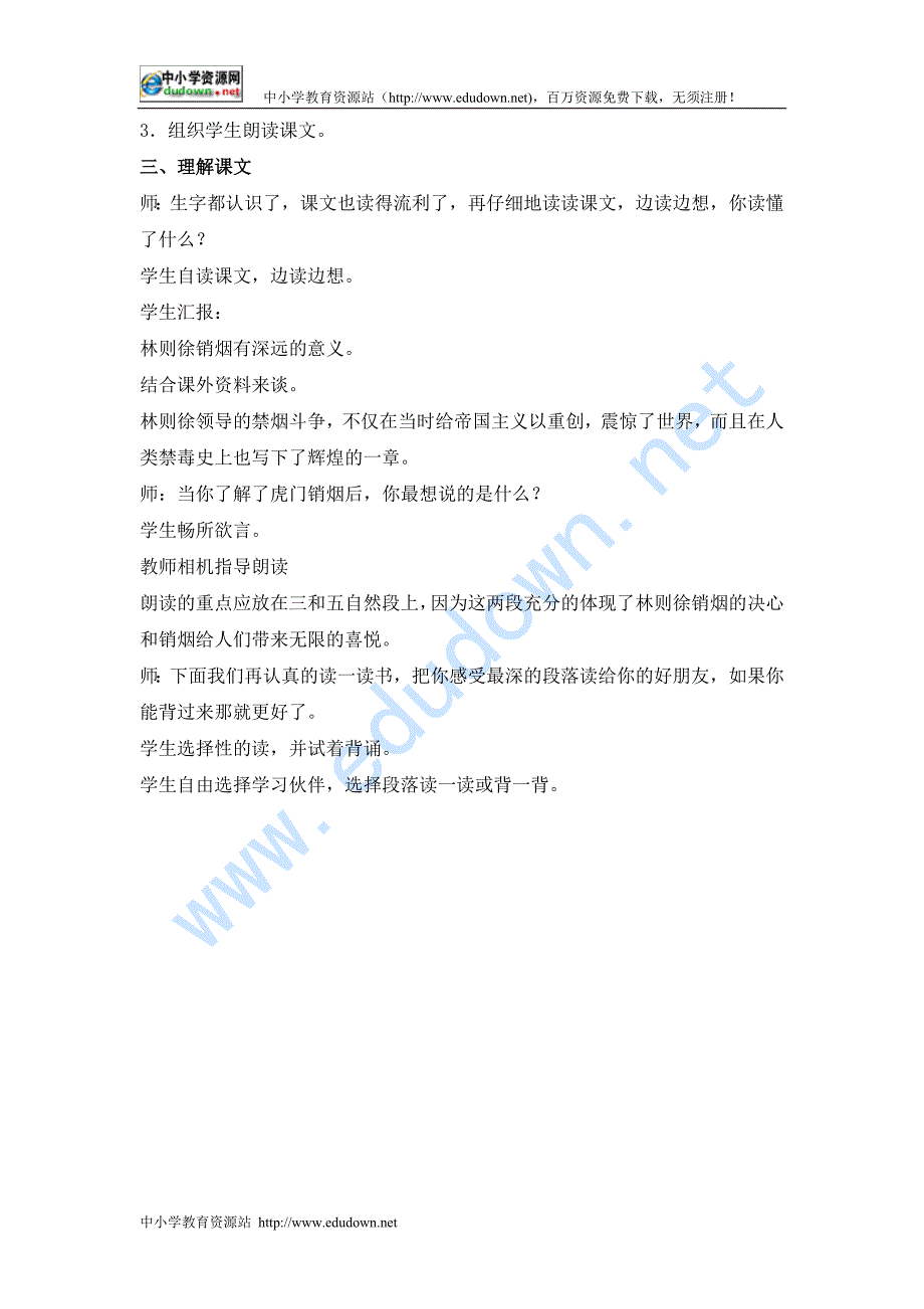 语文S版四级上册《虎门销烟》教案_第2页