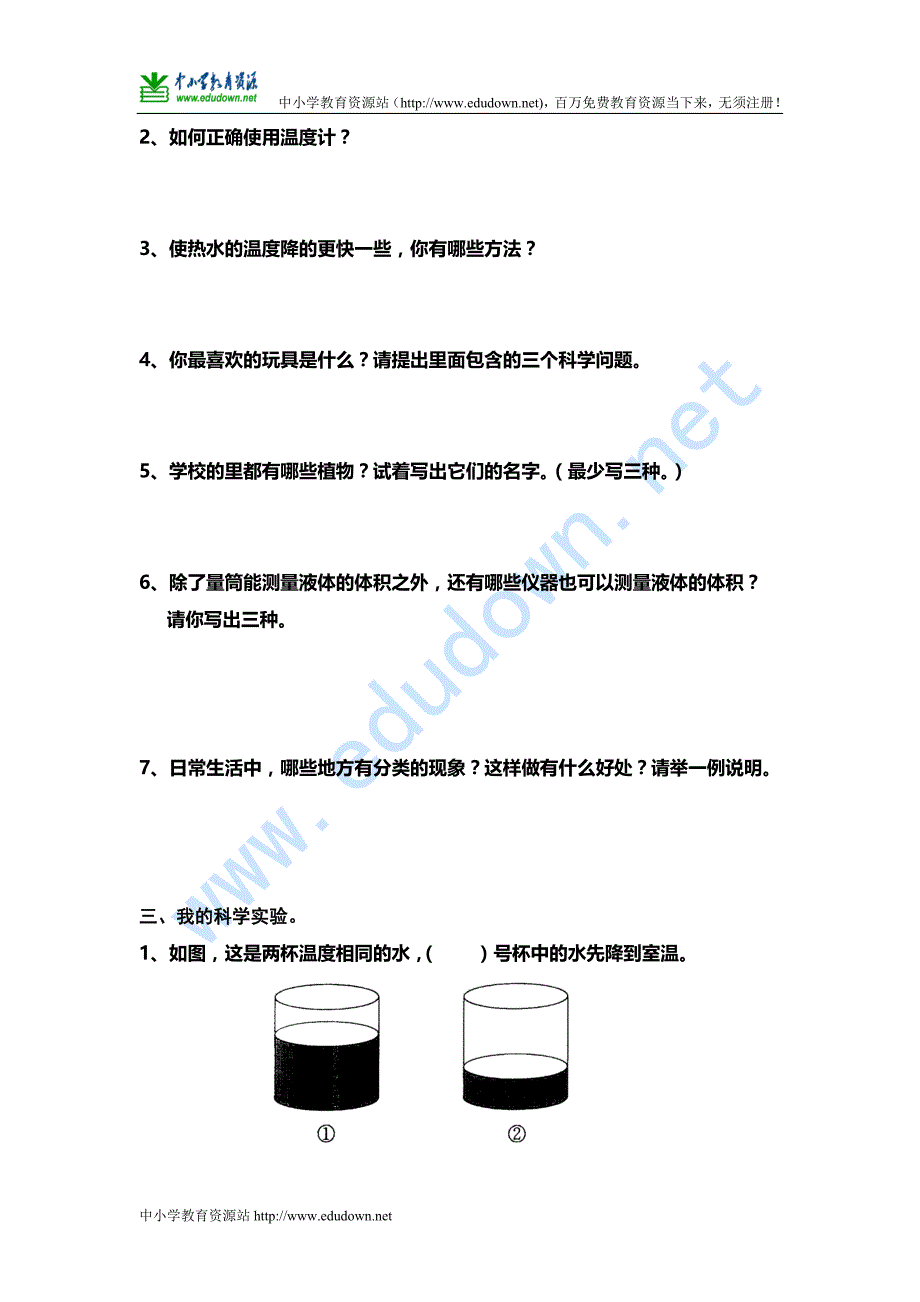 青岛版小学三年级上册《科学》试题_第2页