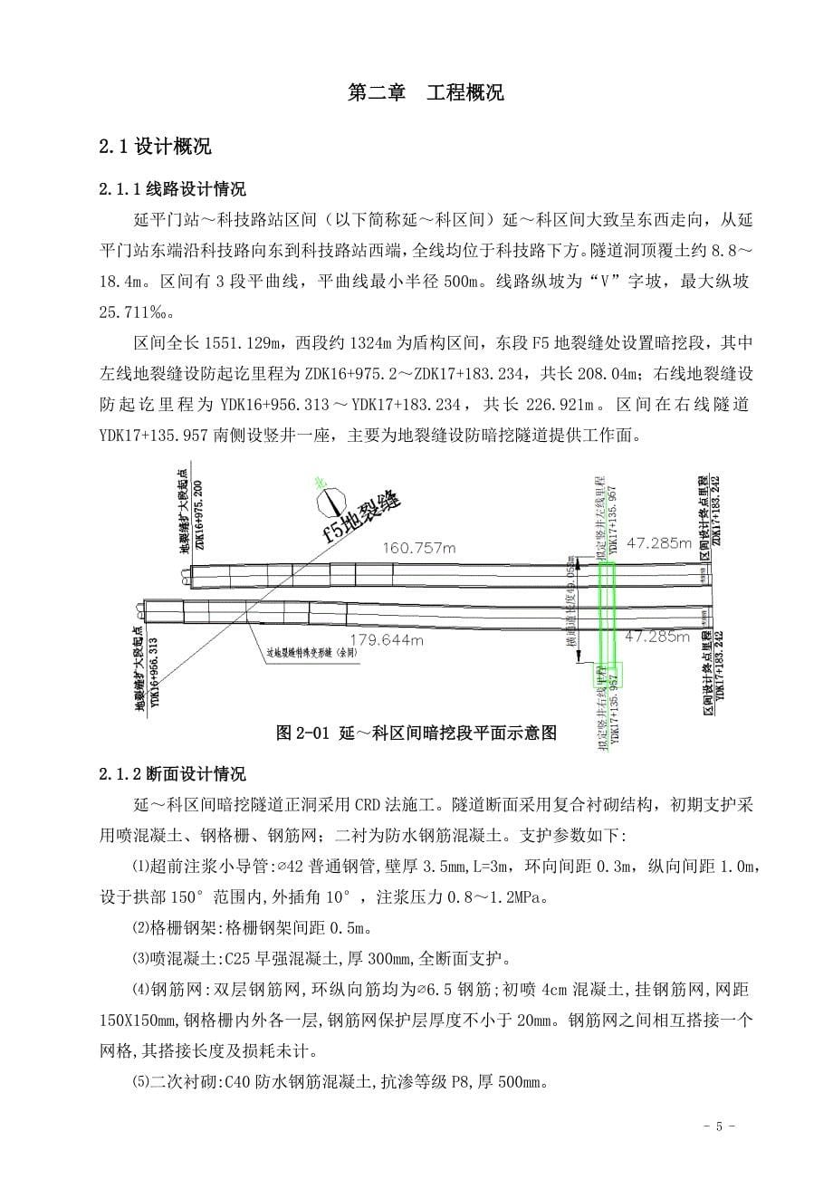 暗挖隧道开挖方案_第5页