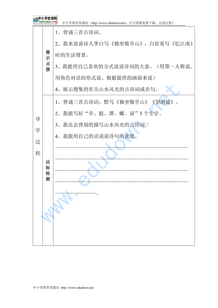 杨台学校四级语文下册导学案_第2页