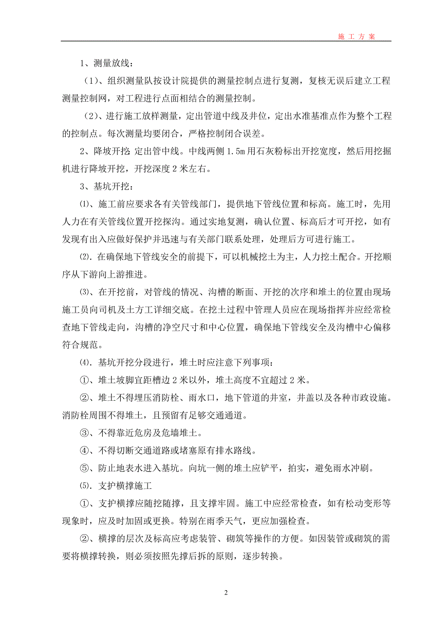 新镇路污水管道首道工序施工_第2页