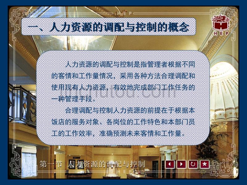 前厅服务与管理 前厅部人力资源管理.ppt_第4页