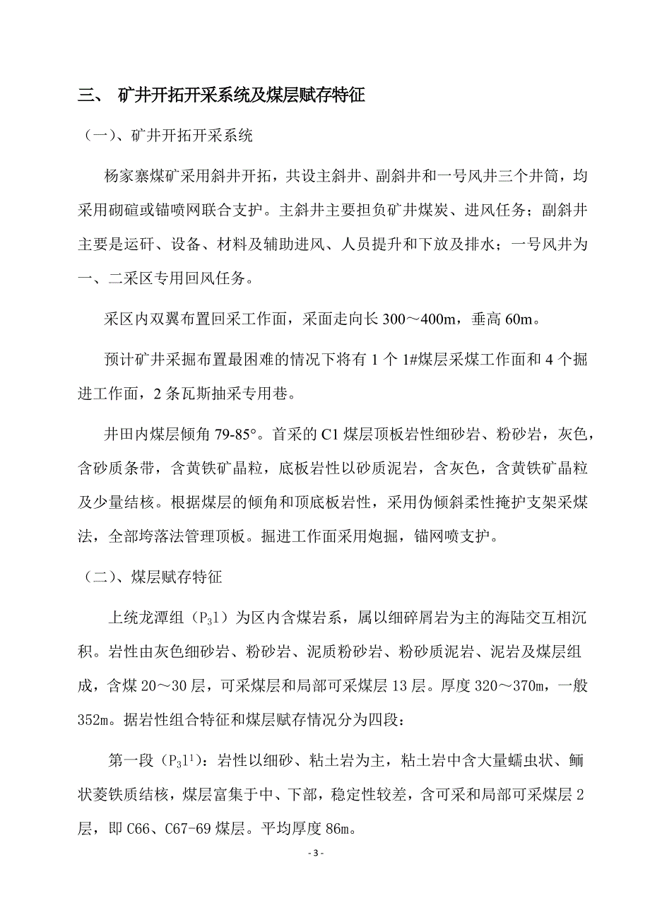 杨家寨煤矿2014年度防治水计划_第3页