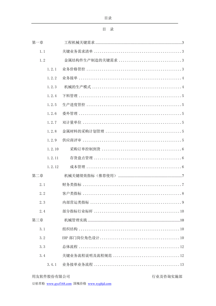 机械生产管理方案_第3页