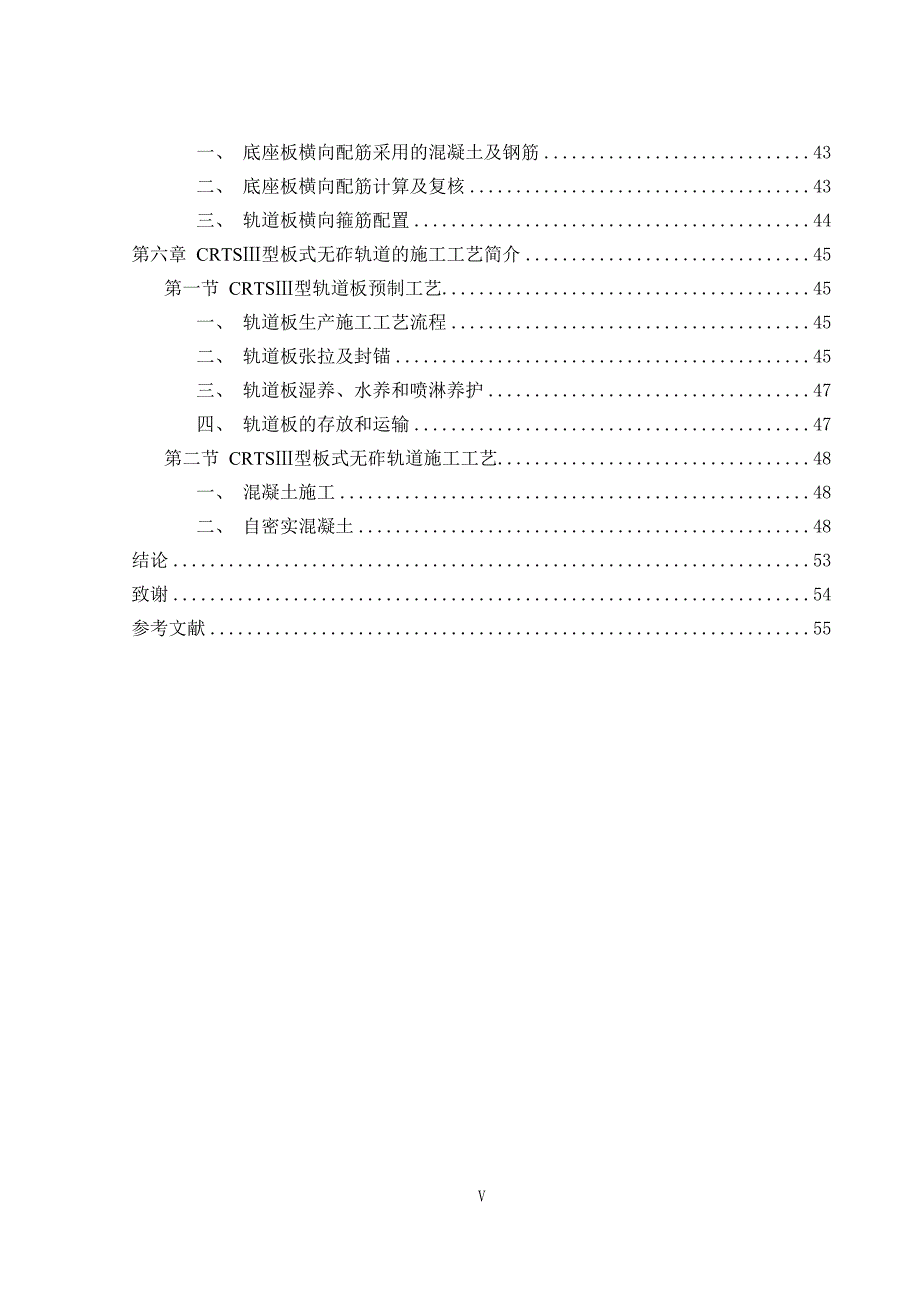 型板式无砟轨道毕业设计_第3页