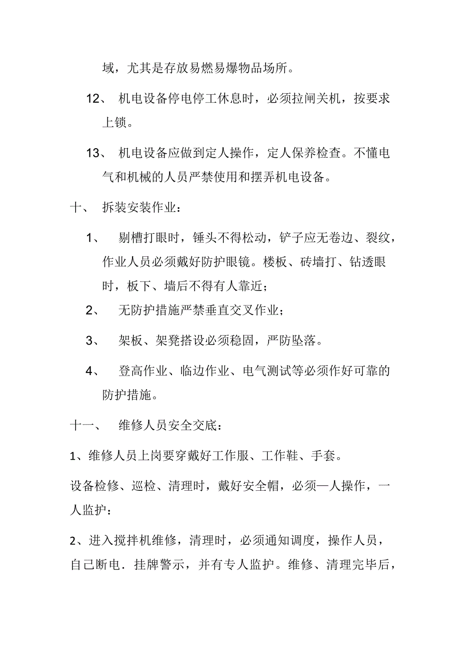 施工工程安全技术交底_第4页