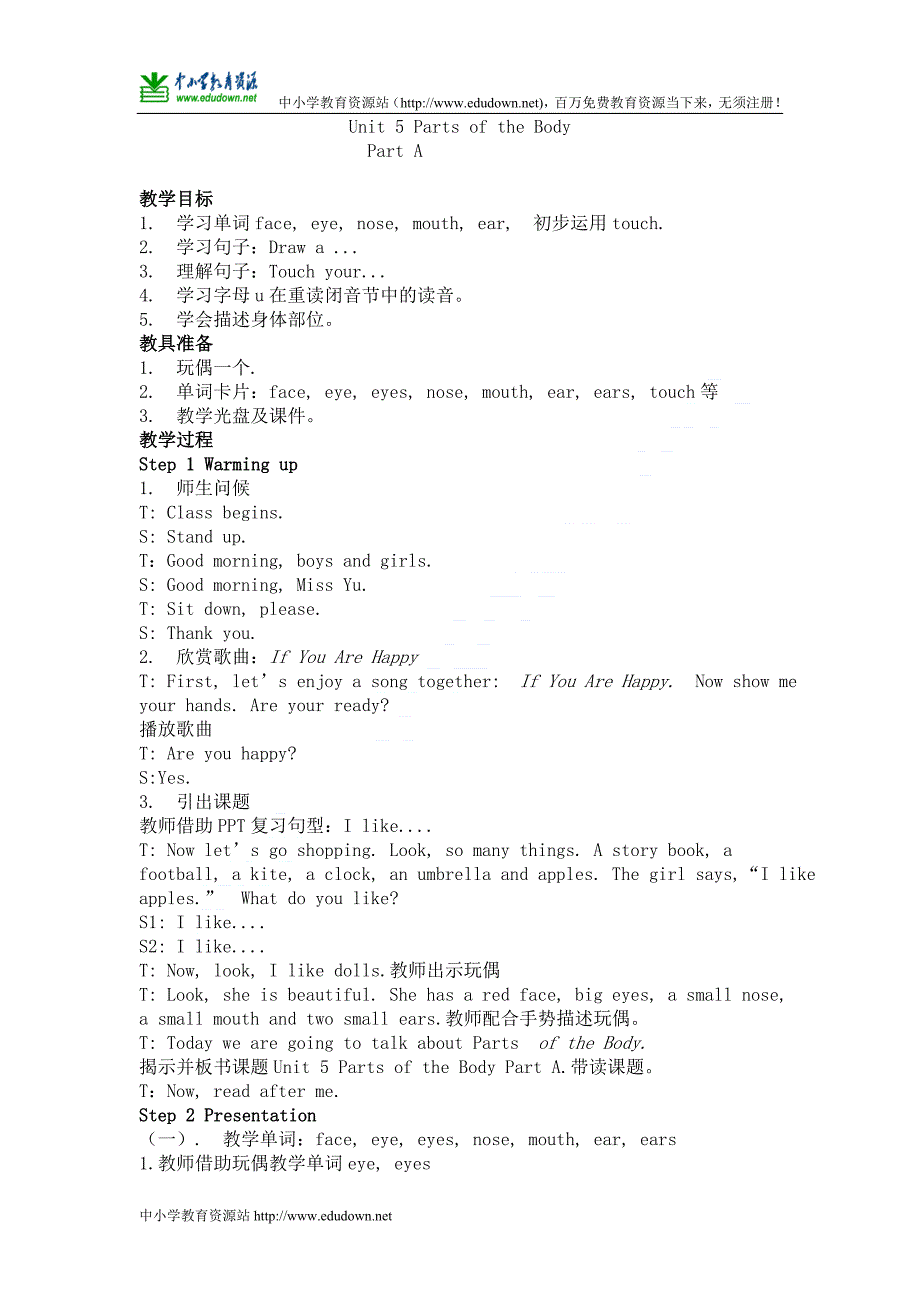闽教版[版]三年级下册《Unit 5 Parts of the body》教案_第1页