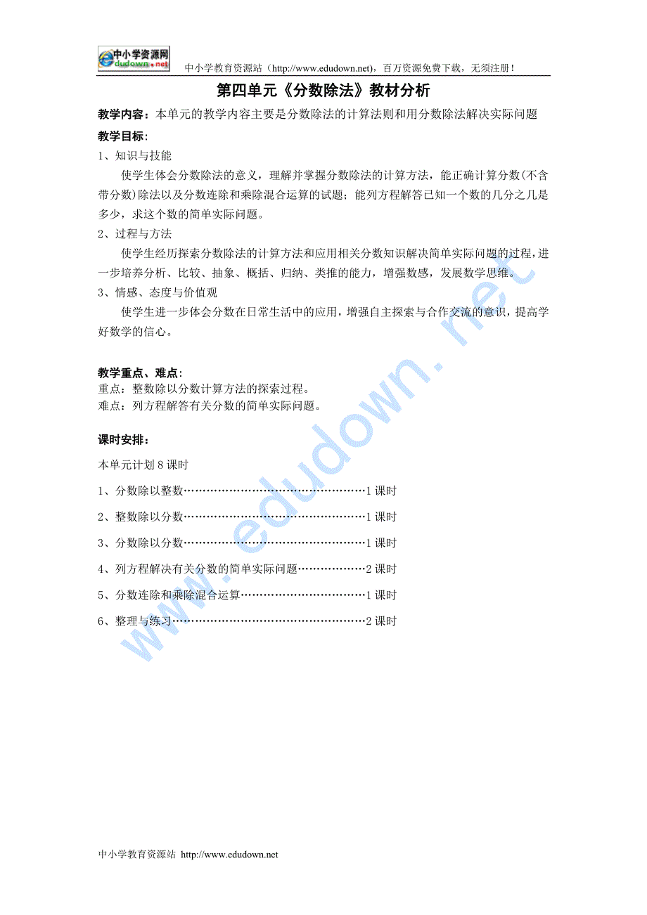 苏教版国标本六级上册数学第四单元详细教案_第1页