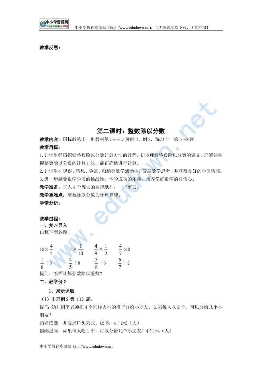 苏教版国标本六级上册数学第四单元详细教案_第5页