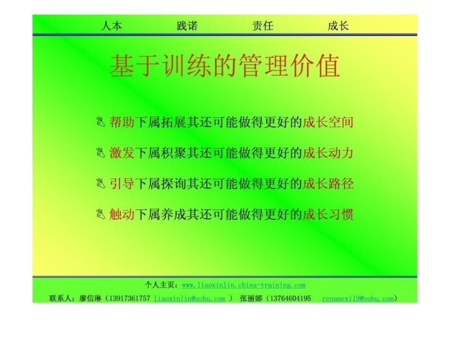 TTT培训师职业化成长训练教程PPT_第5页