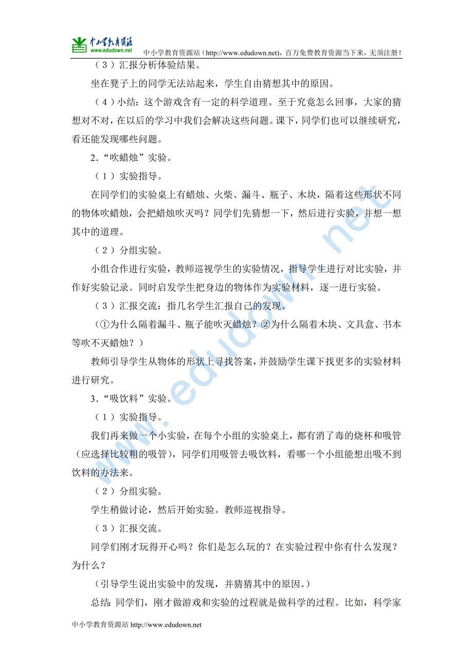 青岛版科学三年级上册《科学在我们身边》教案及反思_第2页