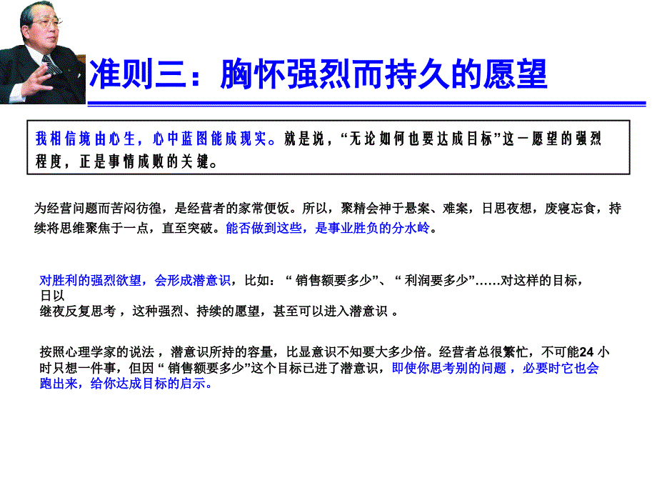 经营企业的十二条准则-稻盛和夫经典企业运营经验PPT模板课件演示文档幻灯片资料_第4页