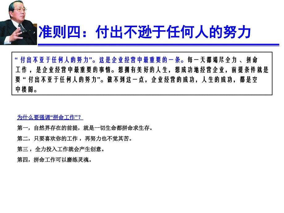 经营企业的十二条准则-稻盛和夫经典企业运营经验PPT模板课件演示文档幻灯片资料_第5页