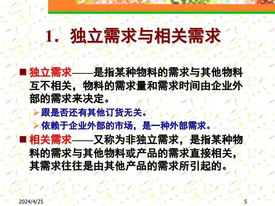 生产与运作管理（共计629页，共计3部分）_部分3_第5页