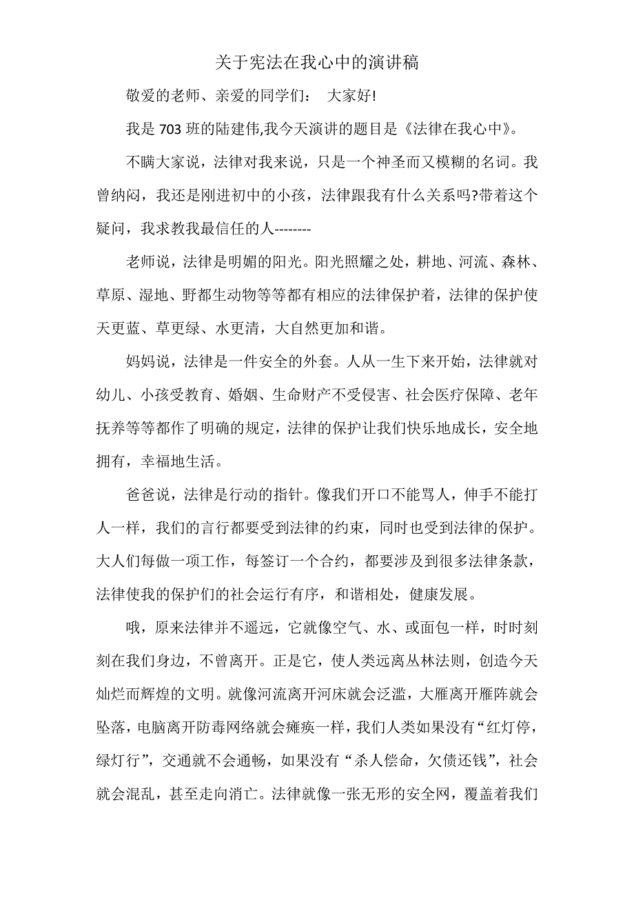 关于宪法在我心中的演讲稿_第1页