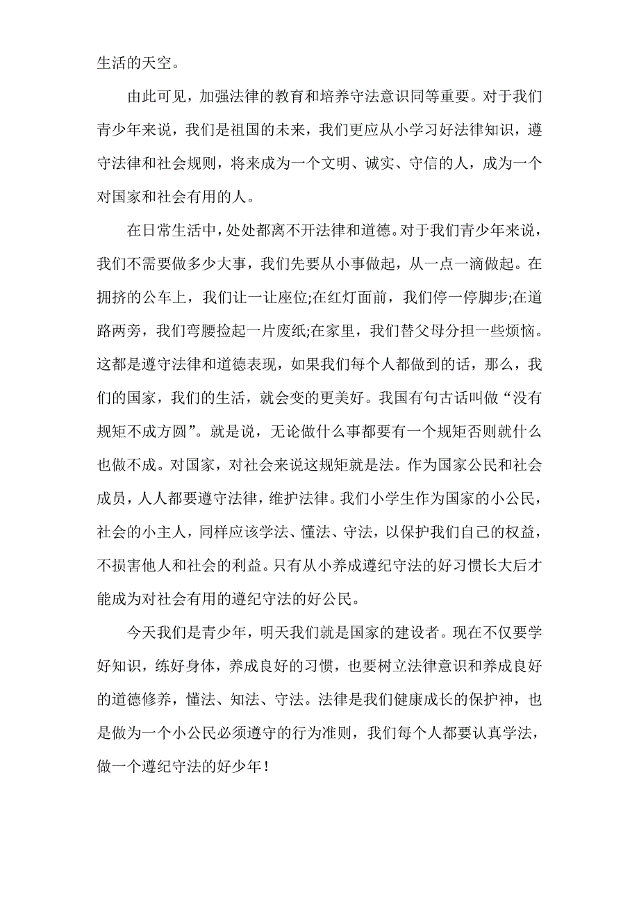 关于宪法在我心中的演讲稿_第2页