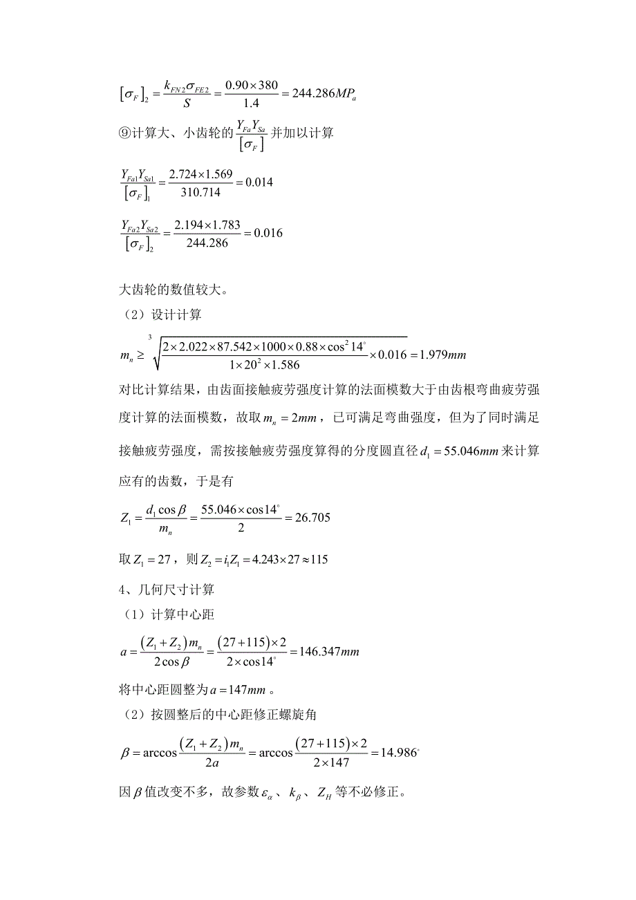 减速器斜齿圆柱齿轮传动的设计计算_第4页