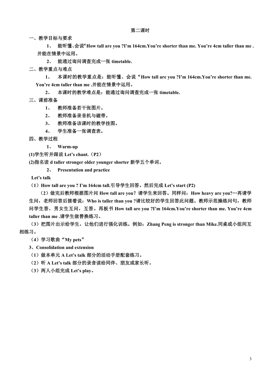 人教新版英语六年级下册《Unit  How tall are you》教学设计5_第3页