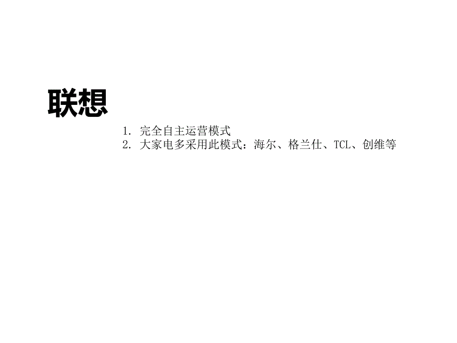 电子商务优秀品牌运作经验（联想、李宁、优衣库、乐扣）_第2页