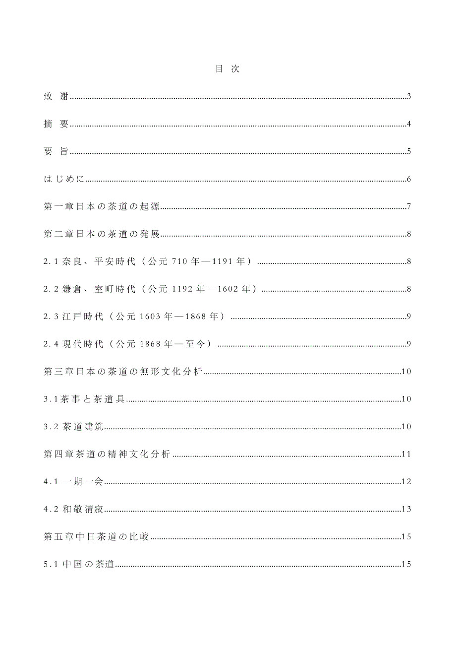 日语专业毕业论文-日本茶道文化_第1页