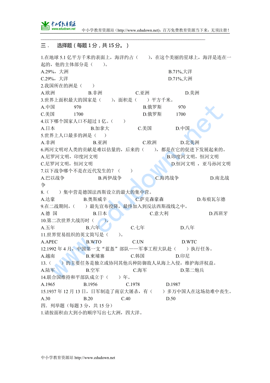 山东人民版六级下册《品德与社会》月考试卷_第2页