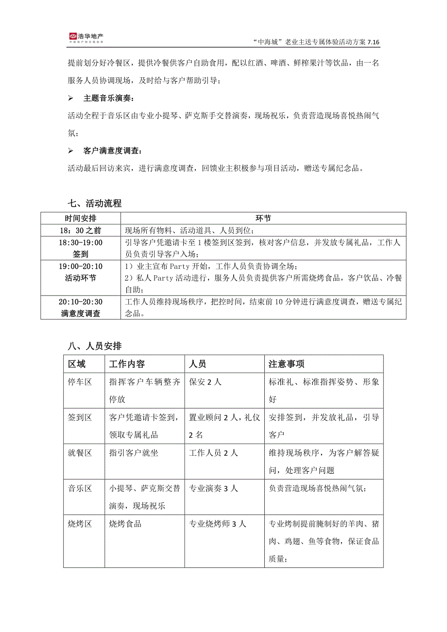 中海城老业主送专属体验活动方案_第2页