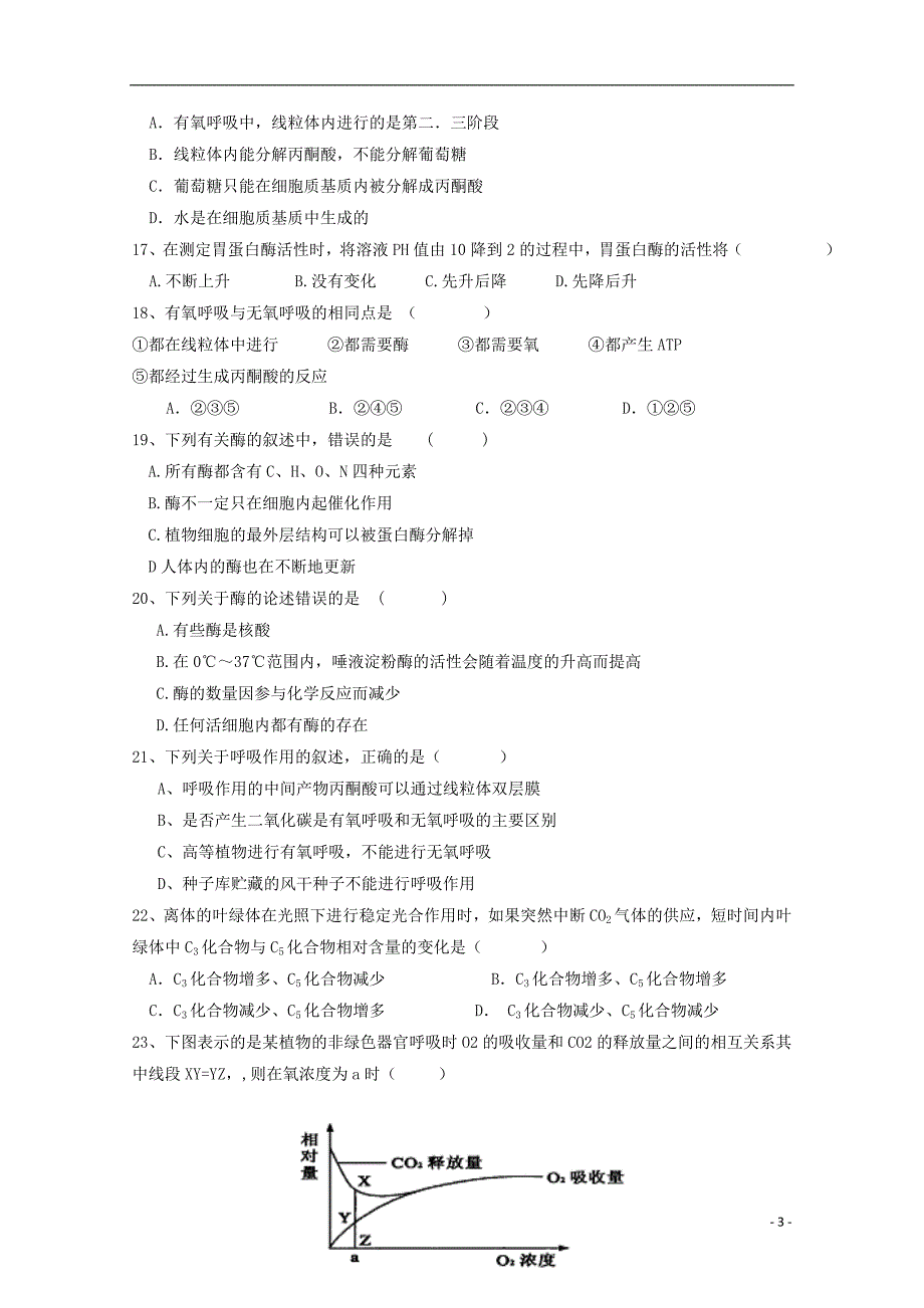 山东省桓台县2017-2018学年高一生物12月月考试题_第3页