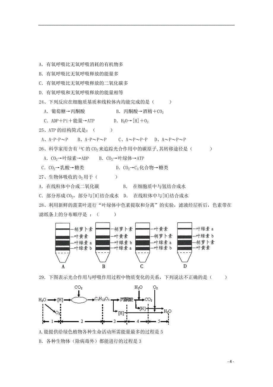 山东省桓台县2017-2018学年高一生物12月月考试题_第4页