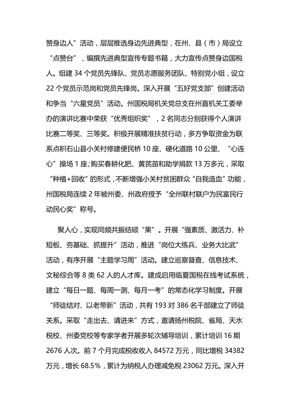 加强改进思想政治工作要有“四心_第3页