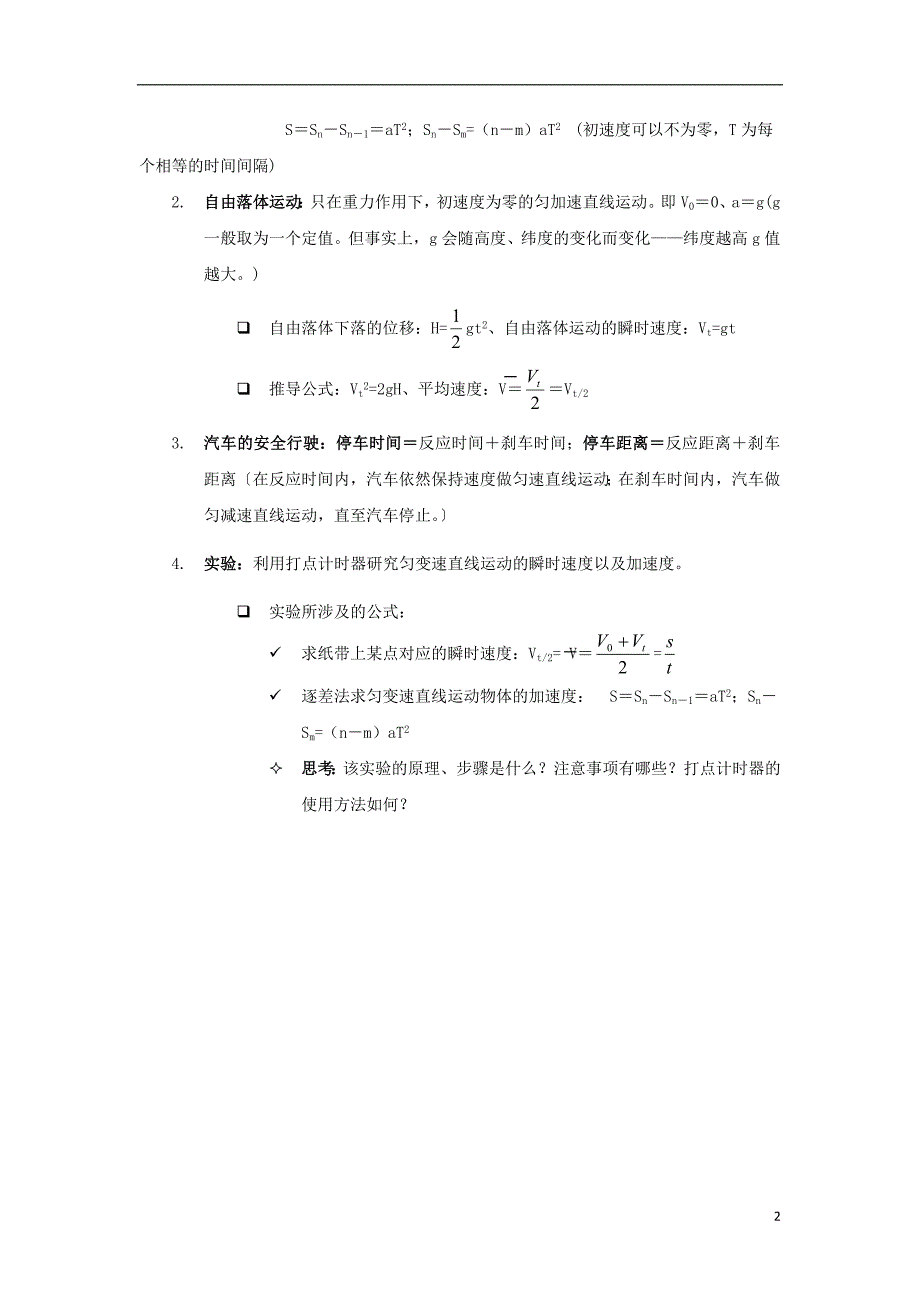 广东省惠州市高中物理 期末自编复习材料系列 第2章 匀变速直线运动的规律素材 粤教版必修_第2页